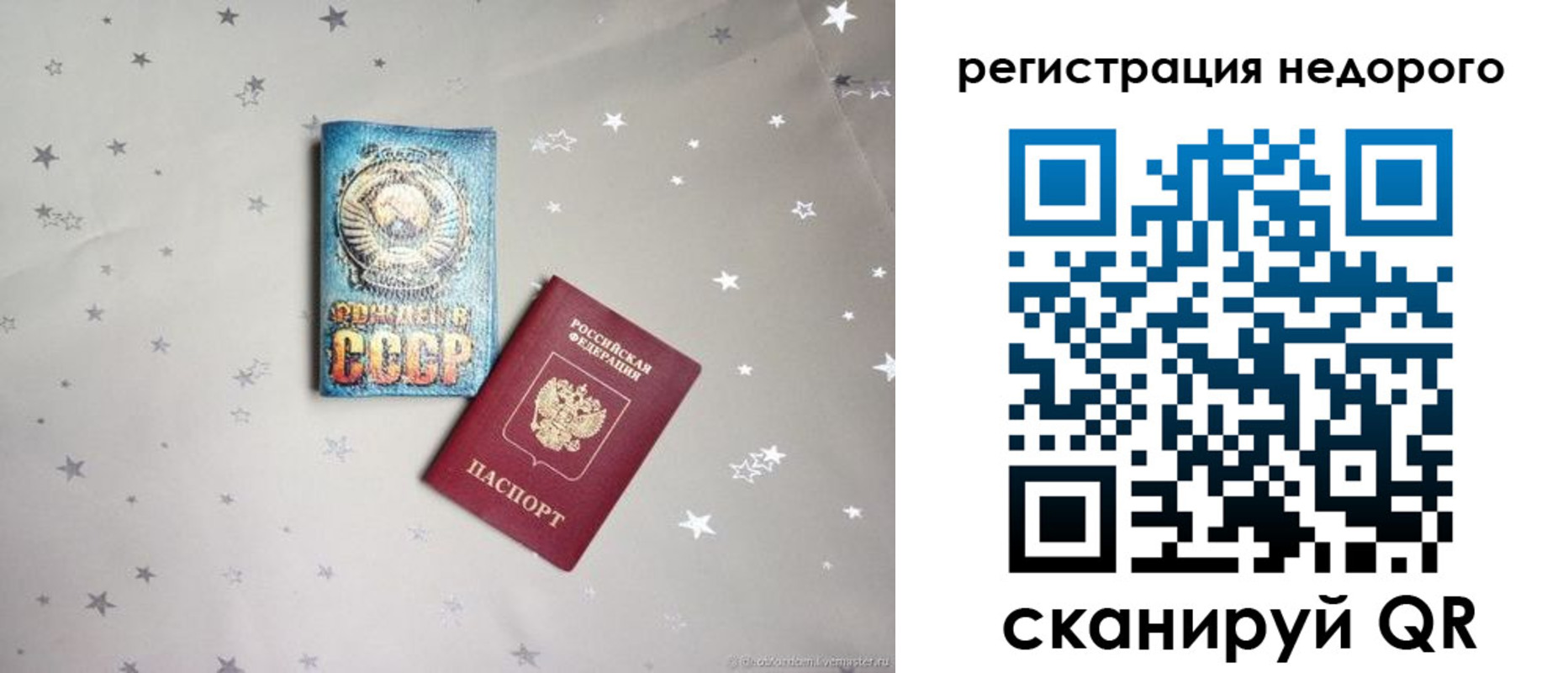 прописка для работы в Улан-Удэ