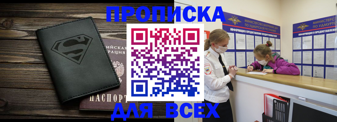 найти адрес прописки в Улан-Удэ