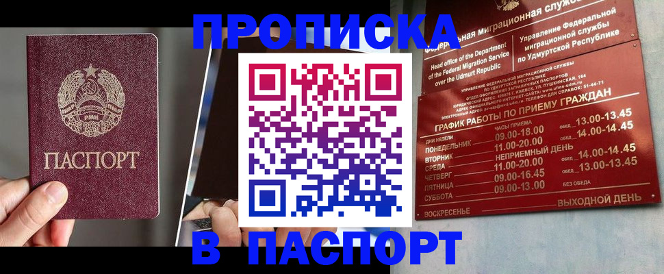 временная регистрация купить в Улан-Удэ