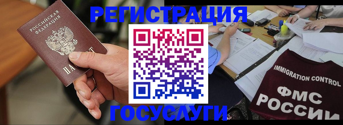 временная регистрация 2025 в Улан-Удэ