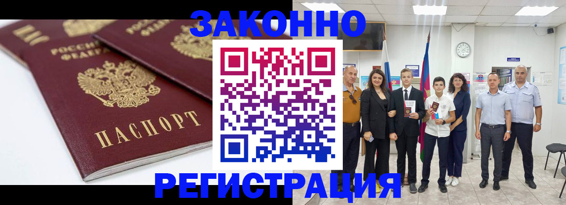 временная регистрация для всех в Улан-Удэ