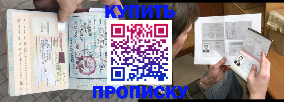 временная регистрация 2025 в Улан-Удэ