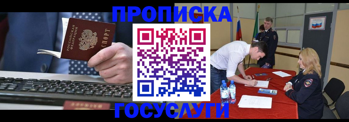 где прописаться в Улан-Удэ