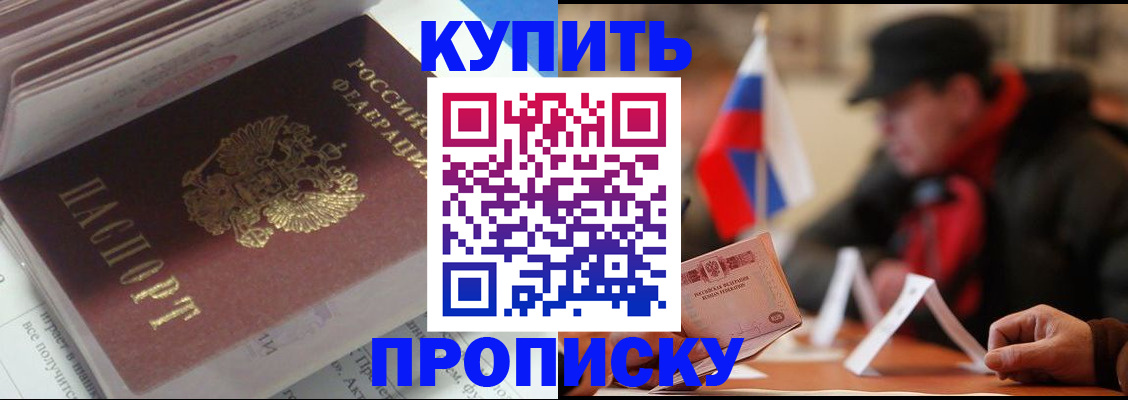 прописка гарантия в Улан-Удэ