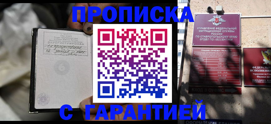 прописка паспорт в Улан-Удэ