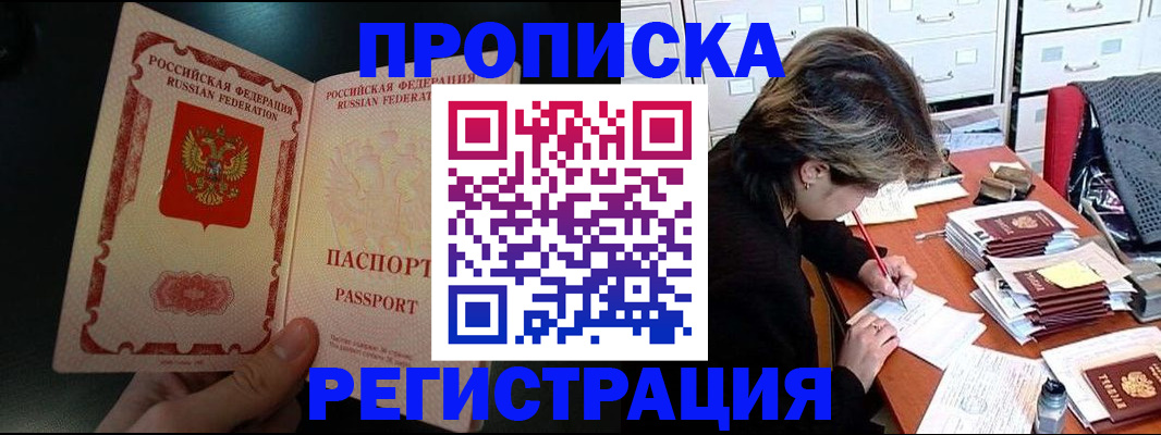 прописка регистрация в Улан-Удэ