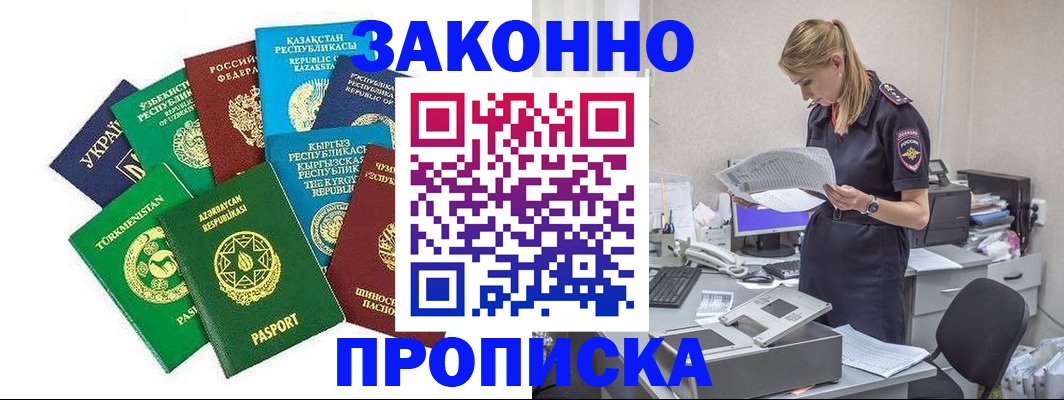 временная регистрация недорого в Улан-Удэ